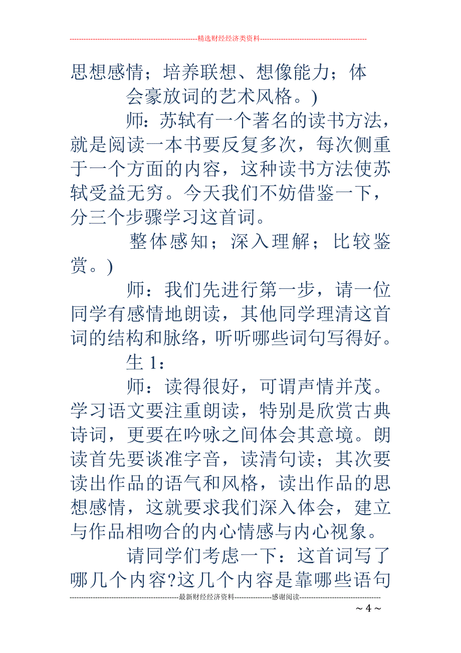 高中语文教案 (精选多篇)_第4页