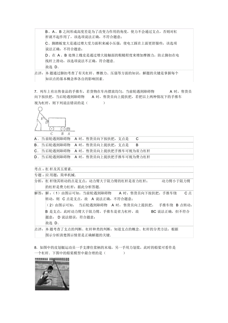 杠杆练习有答案-3_第4页