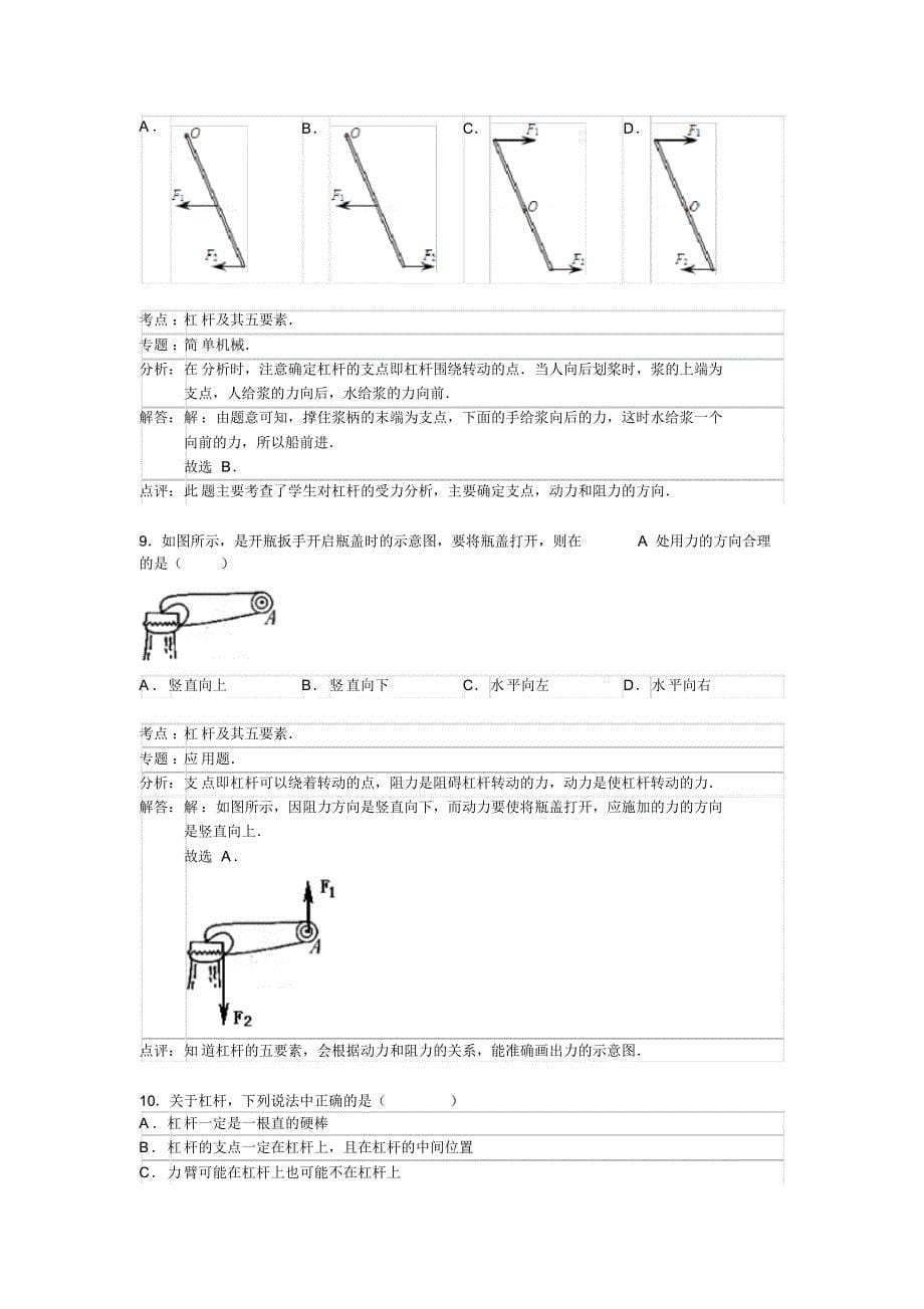 杠杆练习有答案-3_第5页