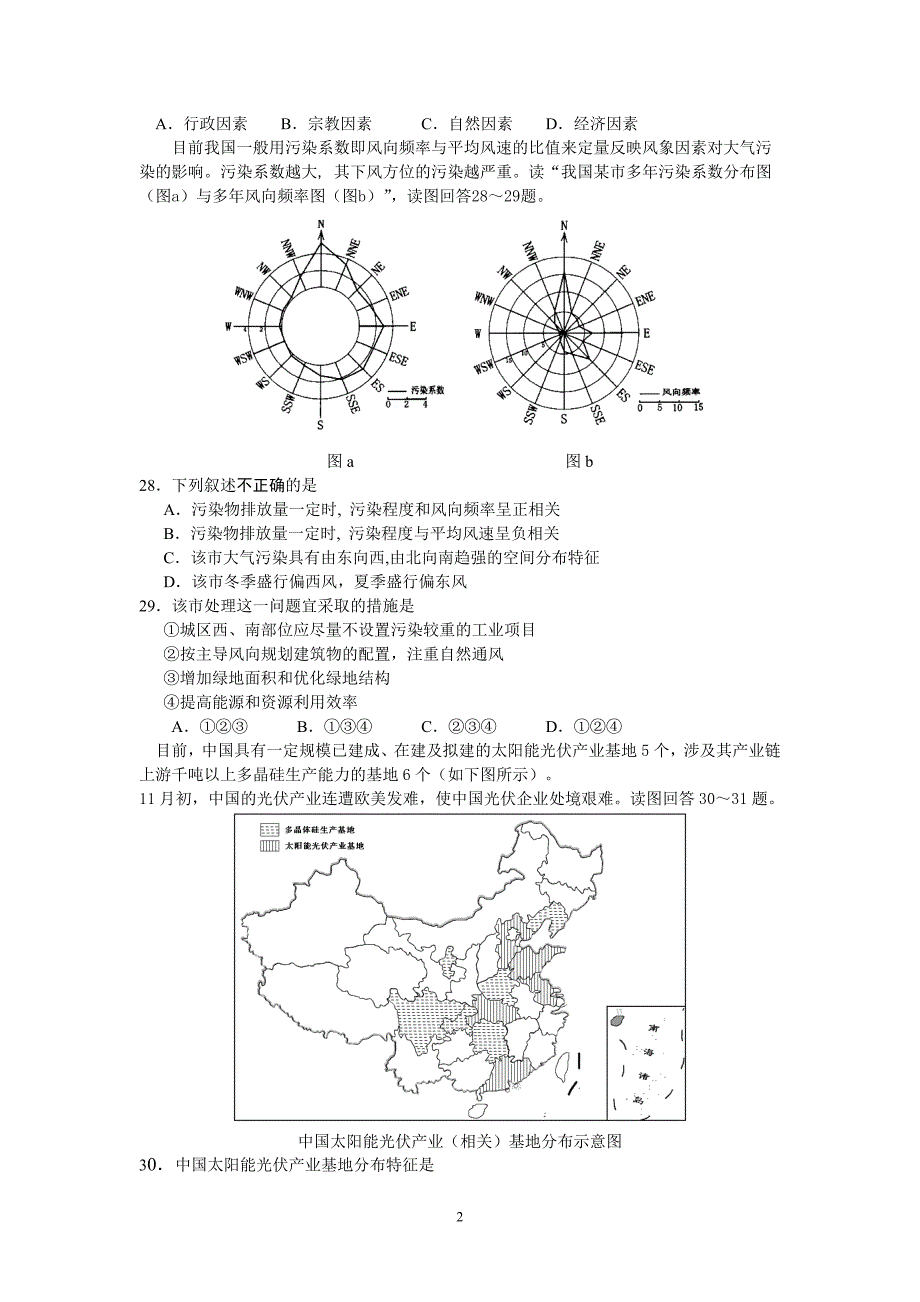 【地理】安徽省2013年高三第三次模拟考试试题_第2页