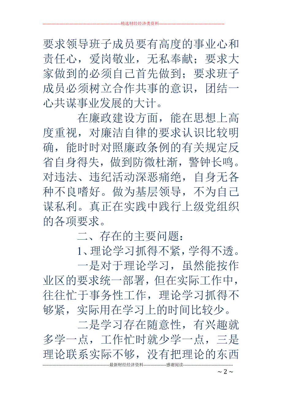 党组织会议发 言(精选多篇)_第2页