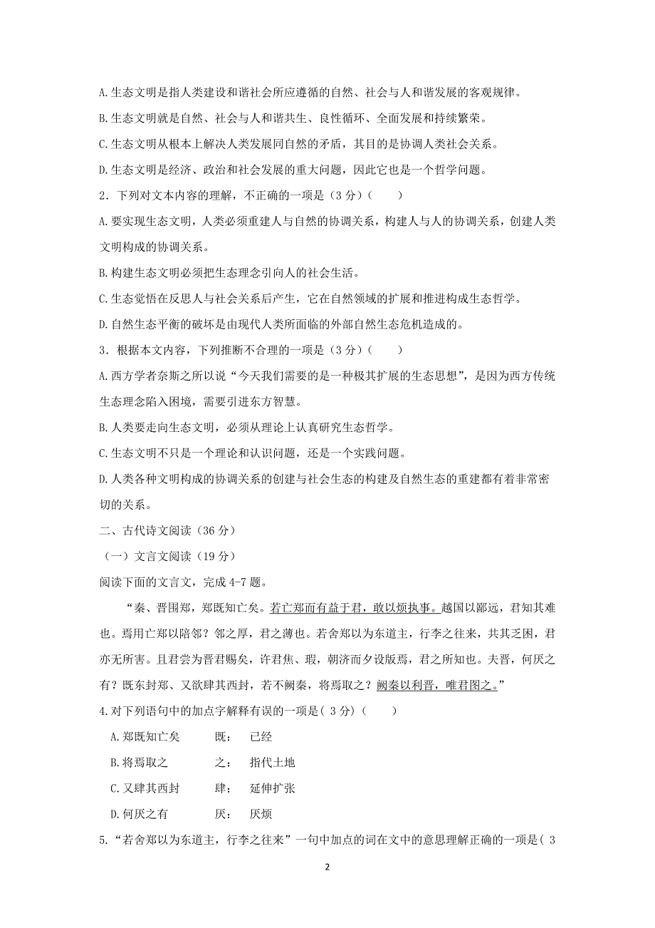 【语文】海南省三亚市华侨中学三亚学校2015-2016学年高一上学期期中考试试题_第2页