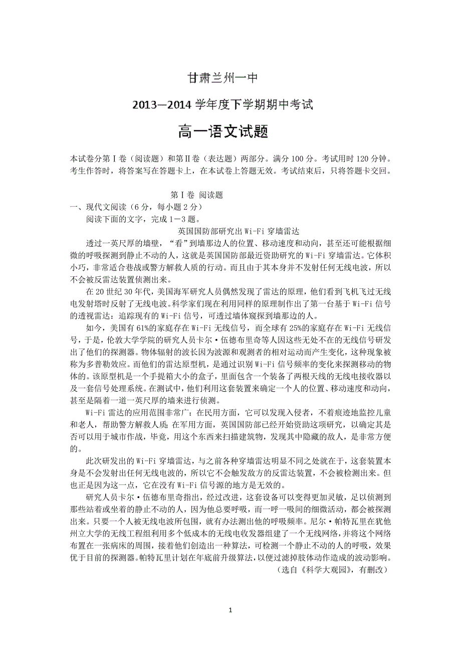 【语文】甘肃省兰州一中2013-2014学年高一下学期期中考试_第1页