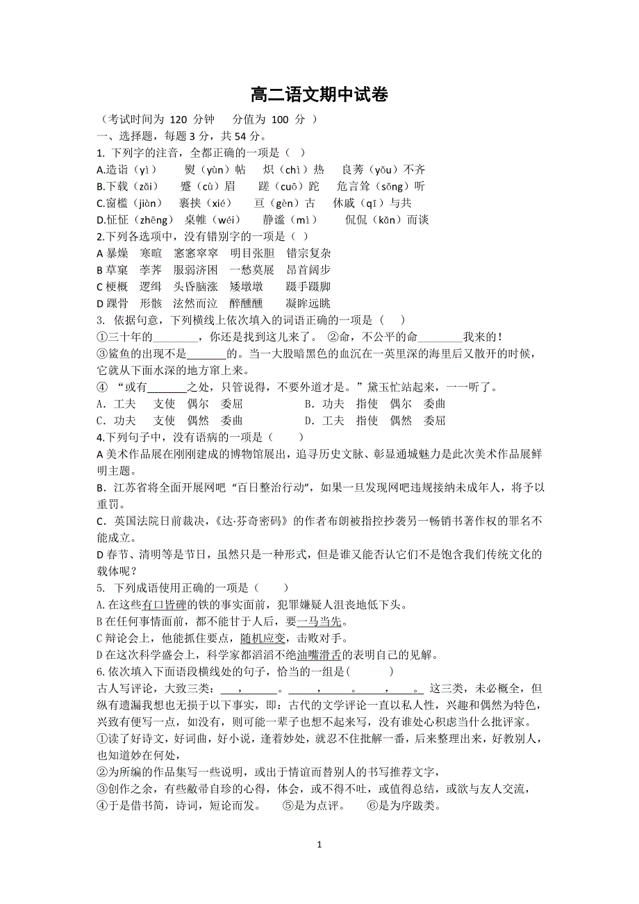 【语文】浙江省永嘉县楠江中学2014-2015学年高二下学期期中考试题_第1页