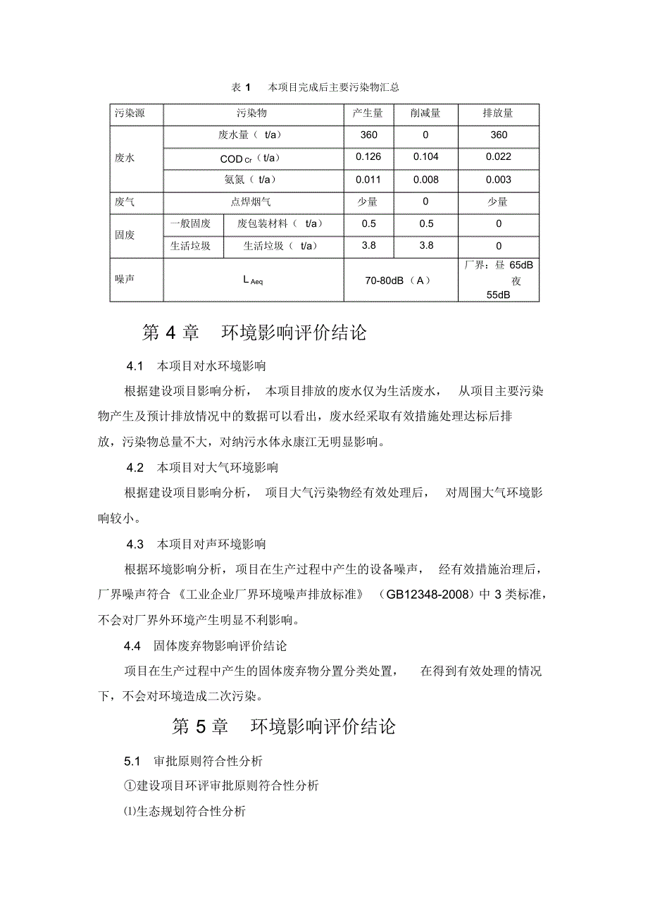 永康市长城机械设备厂年产15万台电动工具的厂房_第3页