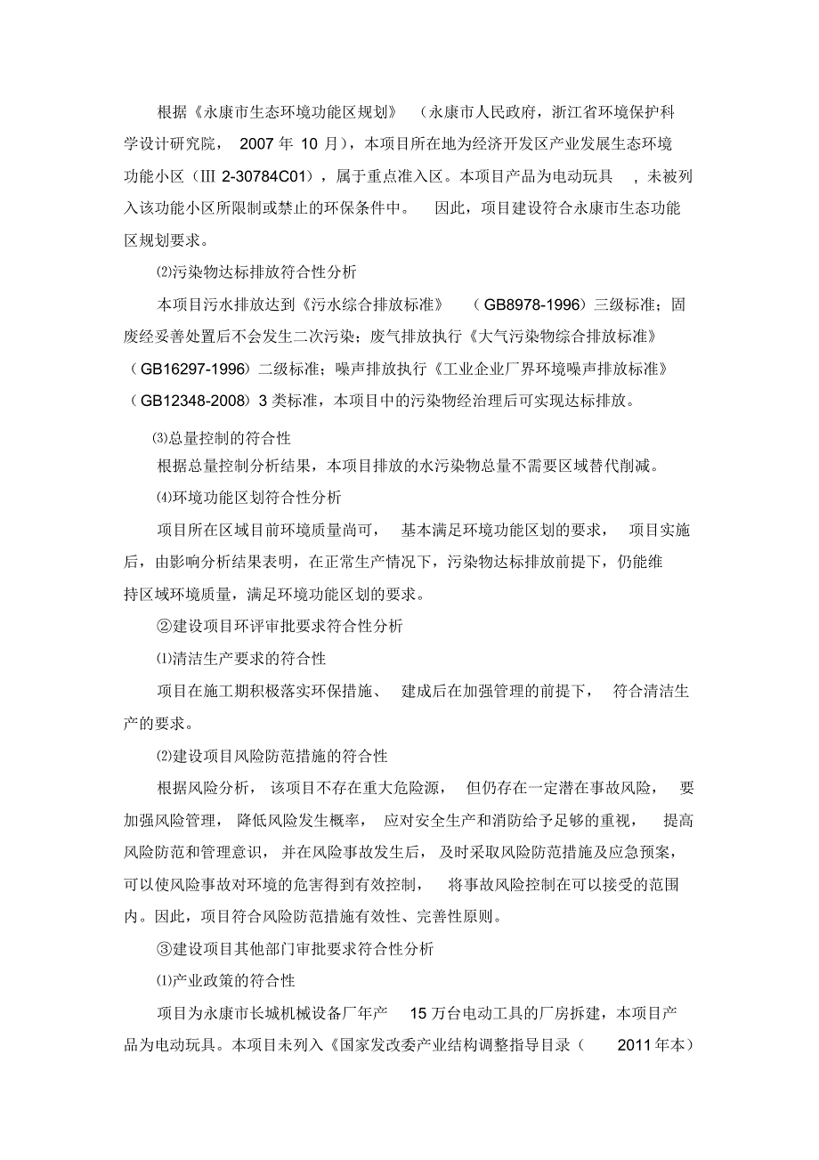 永康市长城机械设备厂年产15万台电动工具的厂房_第4页