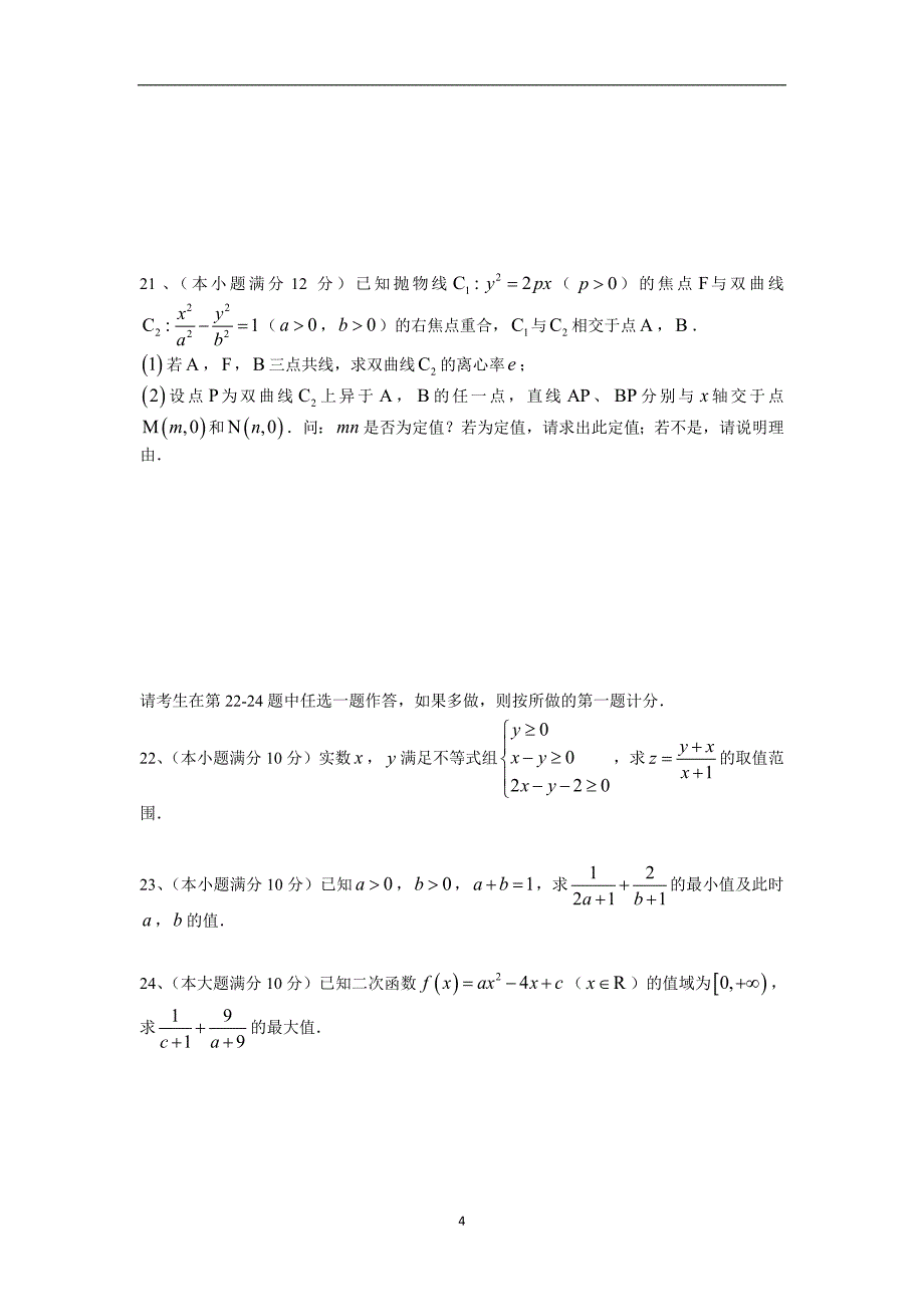 【数学】江西省九江市2014-2015学年高二上学期期末统考（理） _第4页