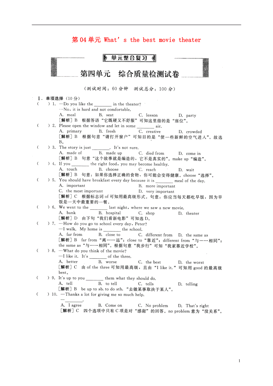 贵州省遵义市桐梓县2017_2018学年八年级英语上册第04单元what’sthebestmovietheater综合质量检测卷新版人教新目标版_第1页