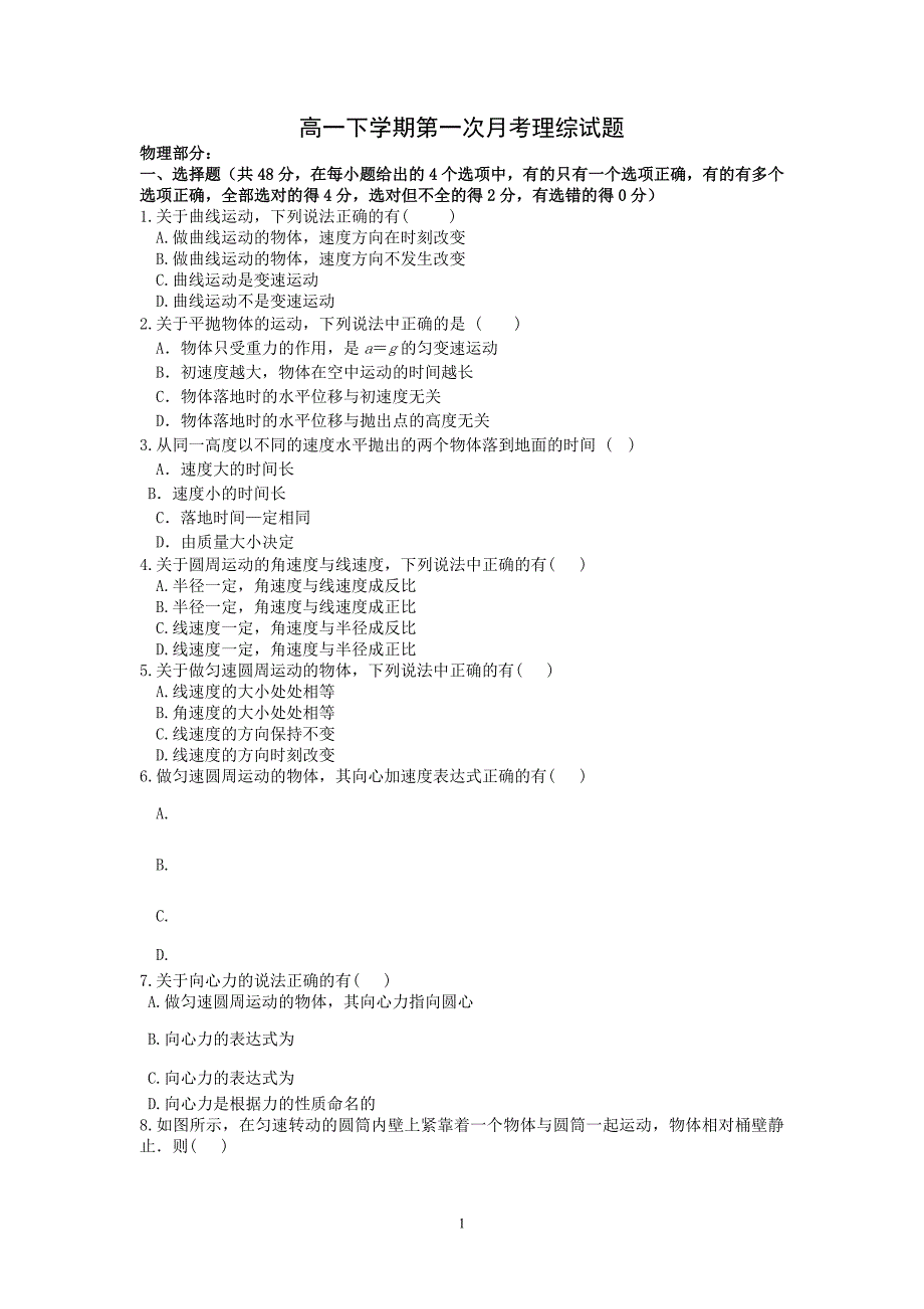 【物理】吉林省汪清六中2012-2013学年高一下学期第一次月考试题18_第1页