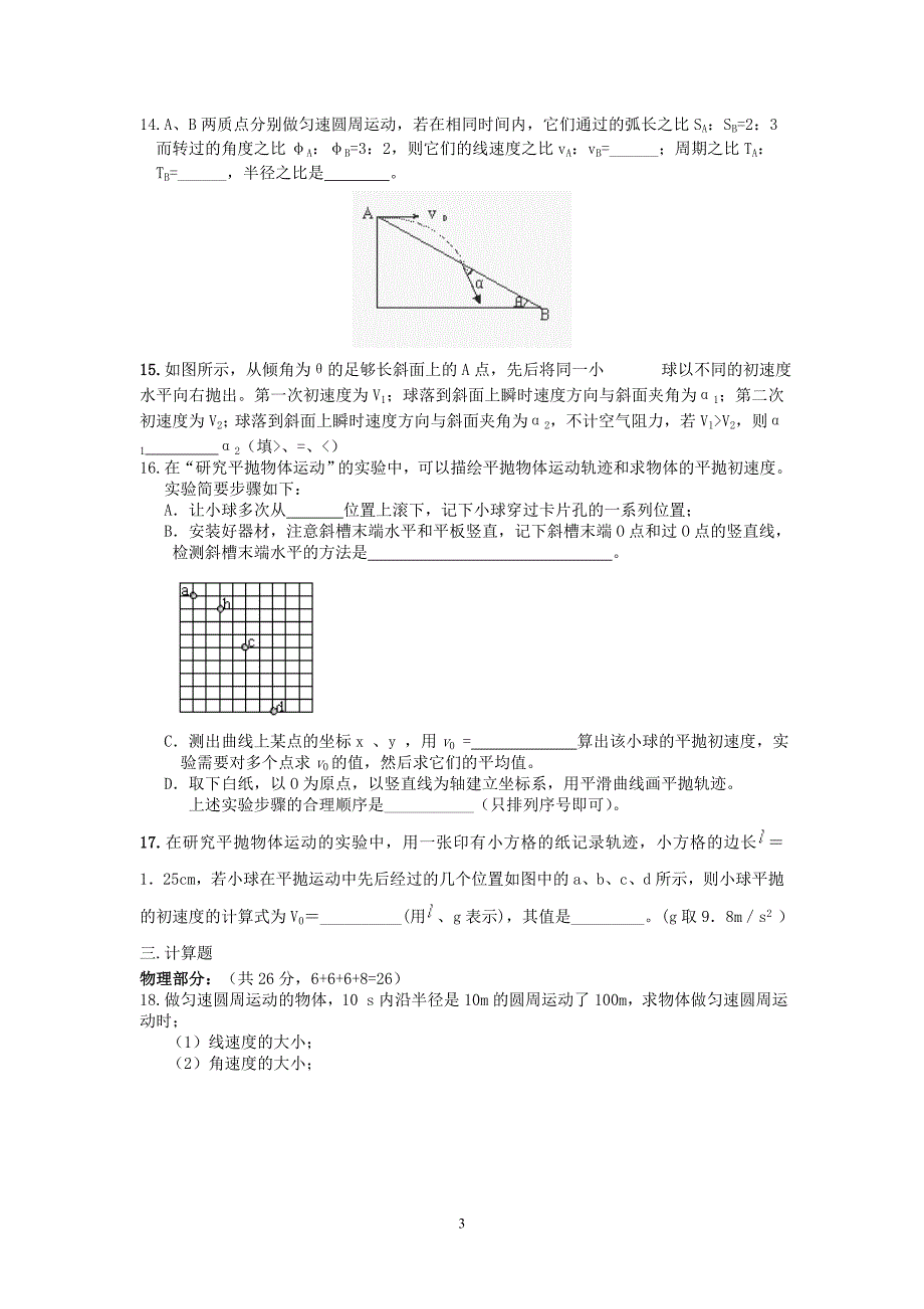 【物理】吉林省汪清六中2012-2013学年高一下学期第一次月考试题18_第3页