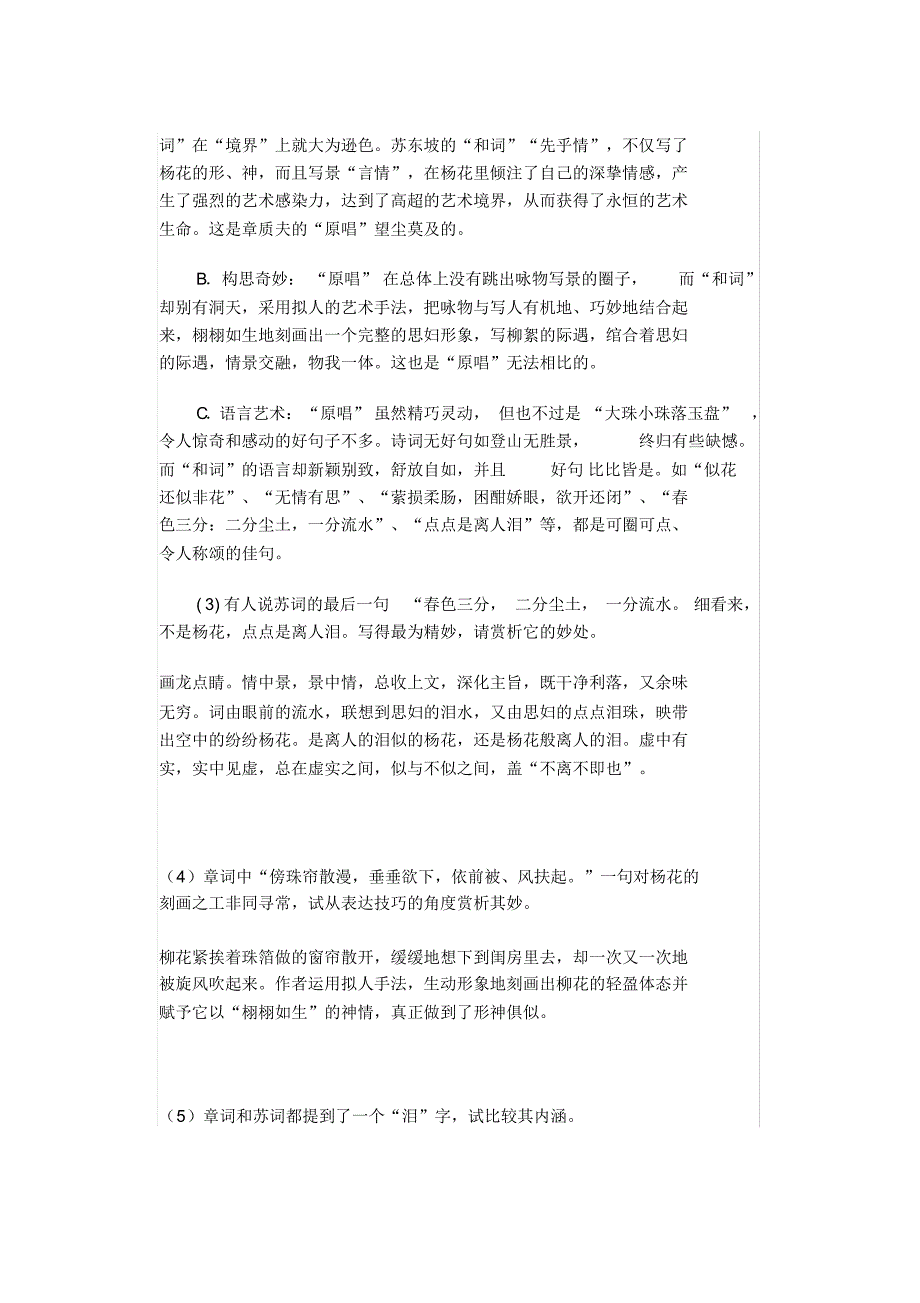 水龙吟苏轼阅读整理_第2页