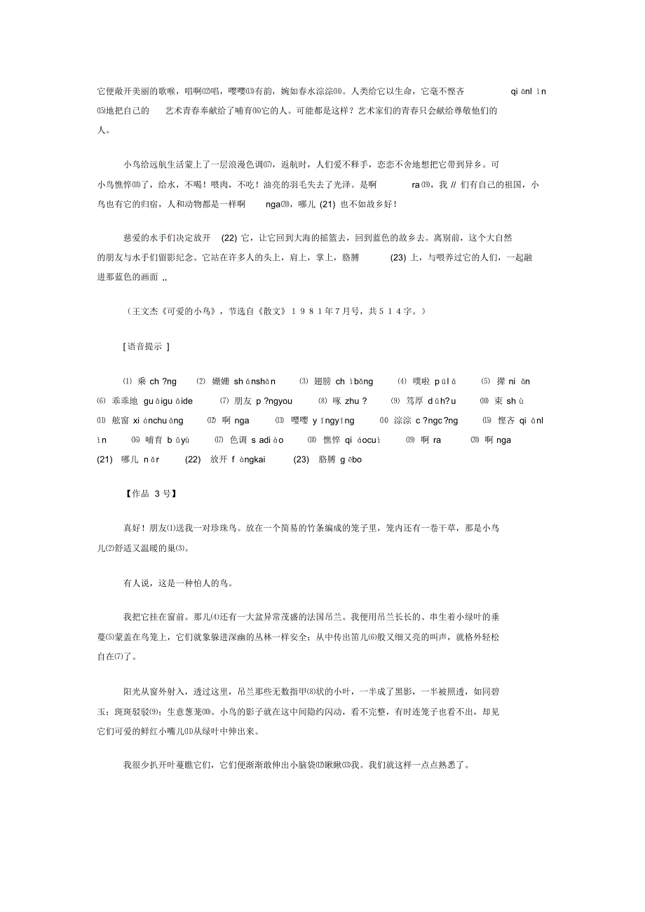 普通话水平测试朗读50篇_第2页