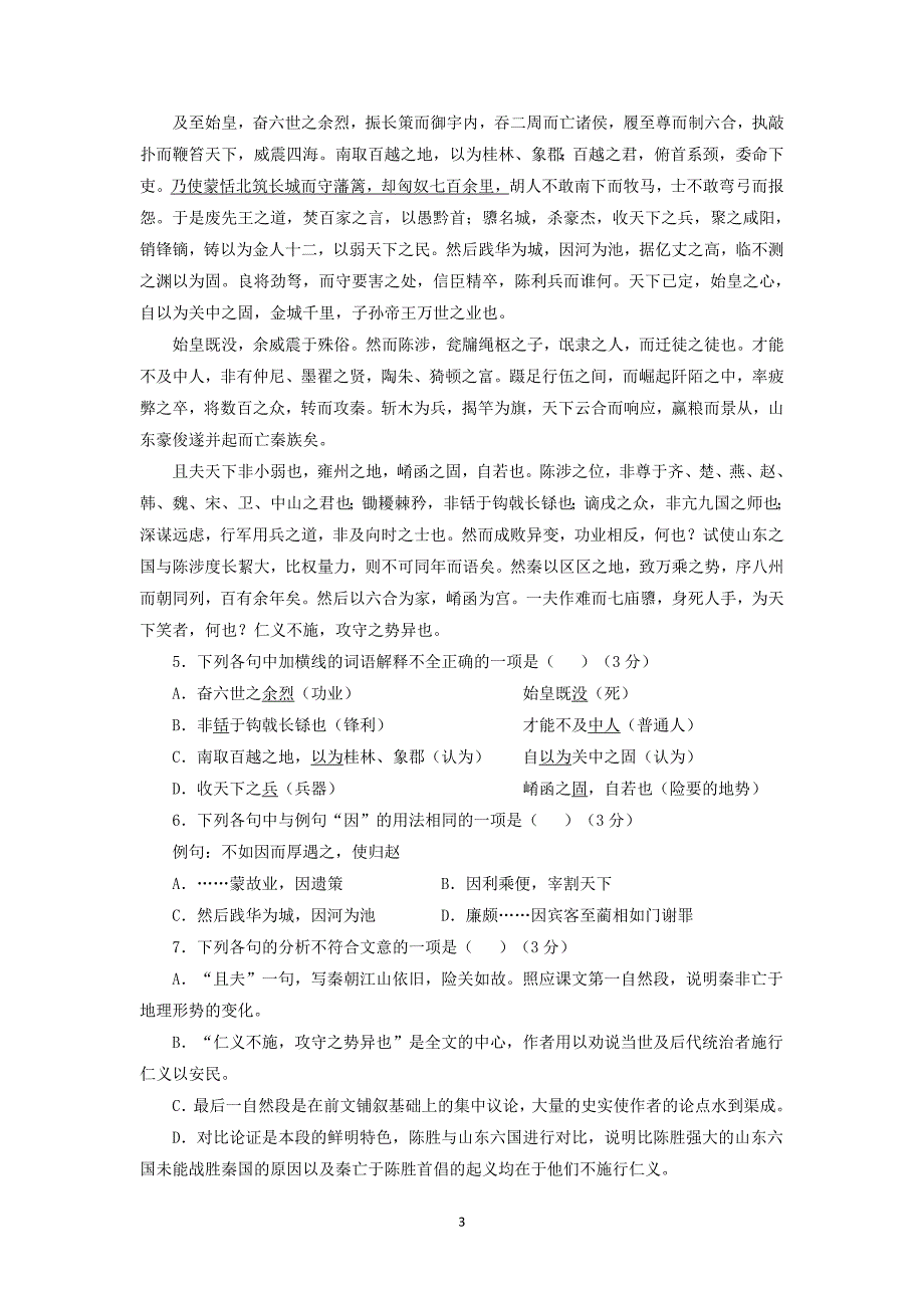 【语文】福建省安溪蓝溪中学2014-2015学年高一下学期期中考试试题_第3页