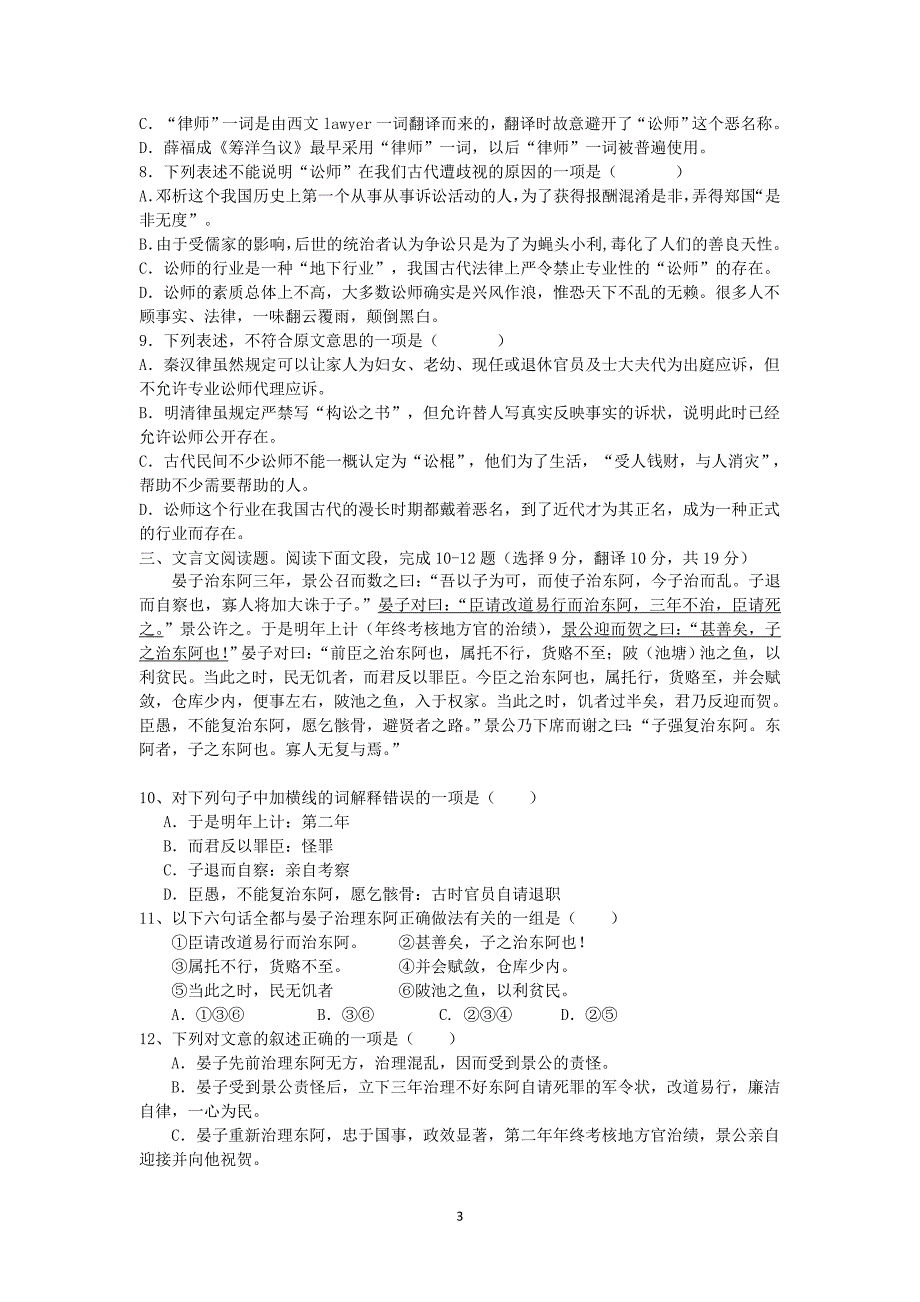 【语文】河北省唐山市2012-2013学年高一下学期期中考试_第3页