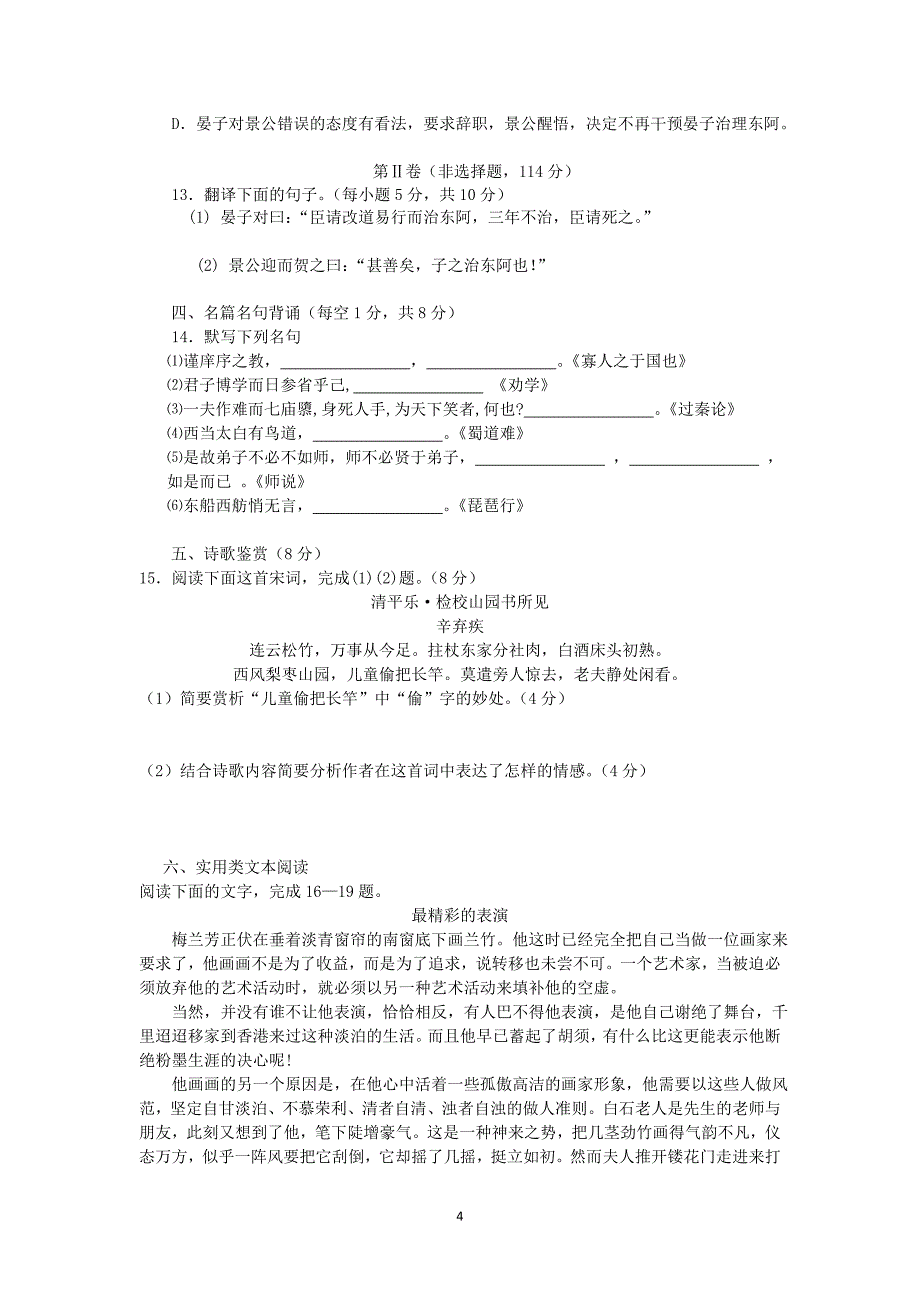 【语文】河北省唐山市2012-2013学年高一下学期期中考试_第4页