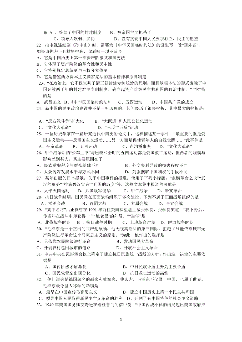 【历史】陕西省2012-2013学年高一下学期期中考试试题10_第3页