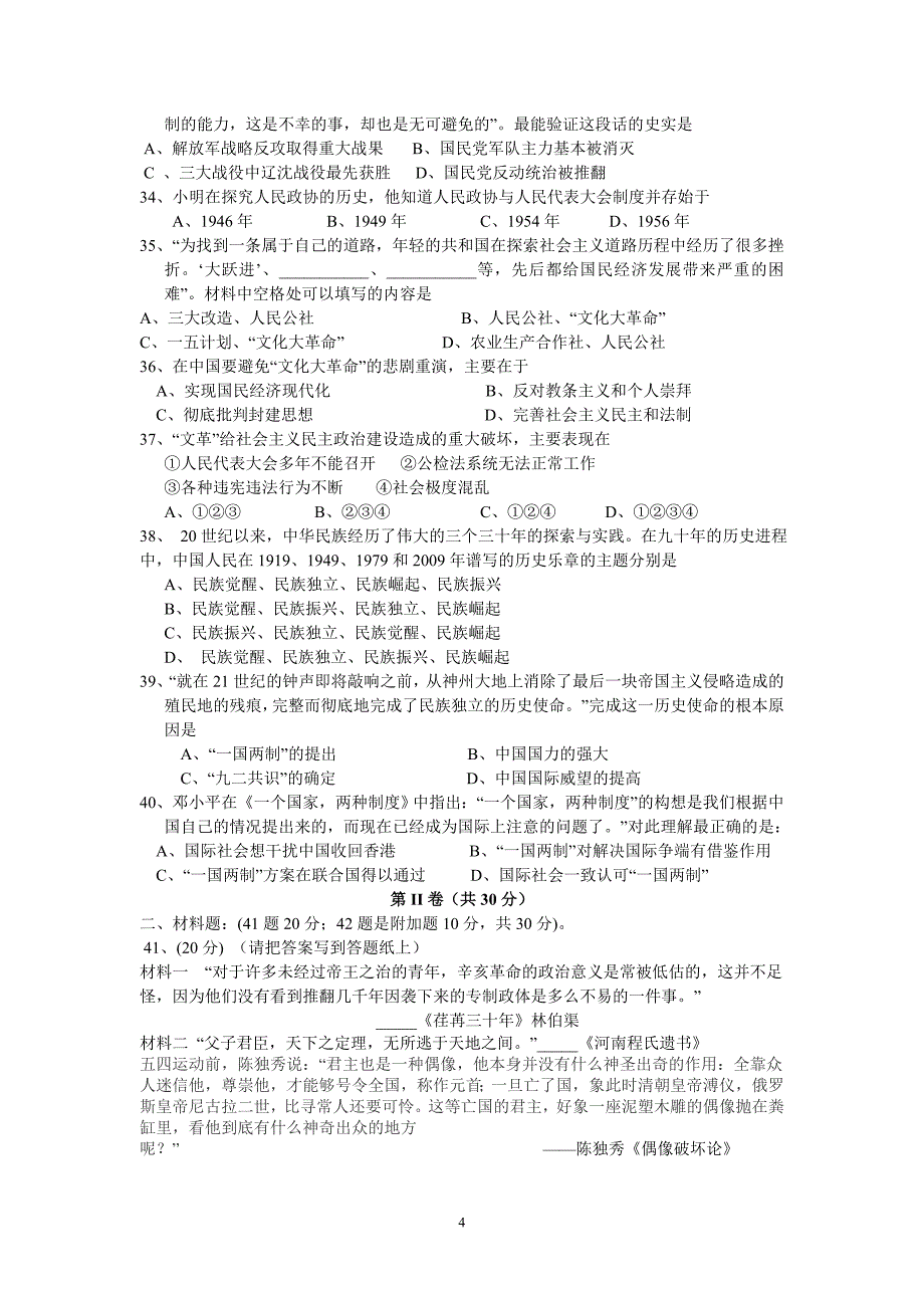 【历史】陕西省2012-2013学年高一下学期期中考试试题10_第4页