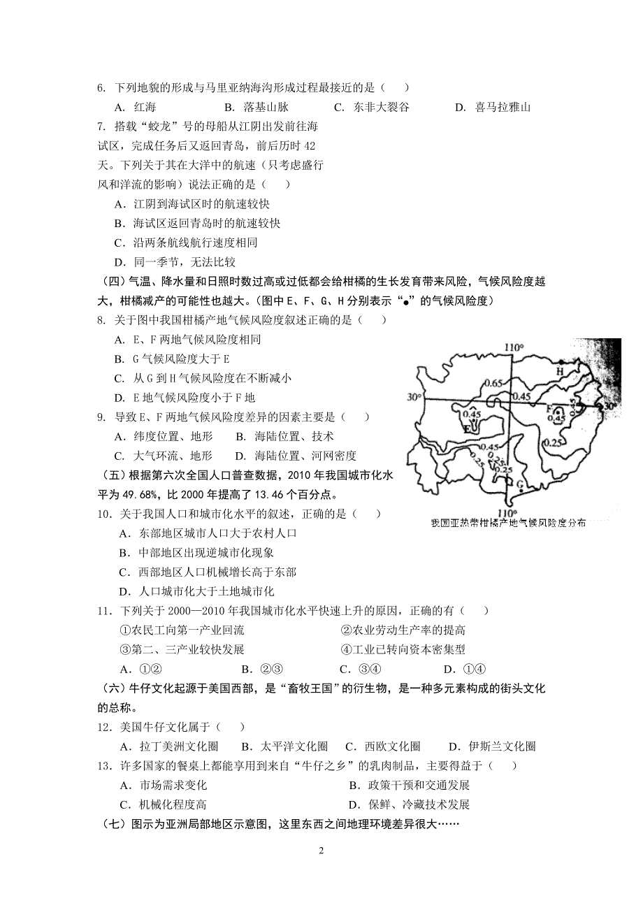 【地理】上海市长宁区2013年高考一模试题_第2页