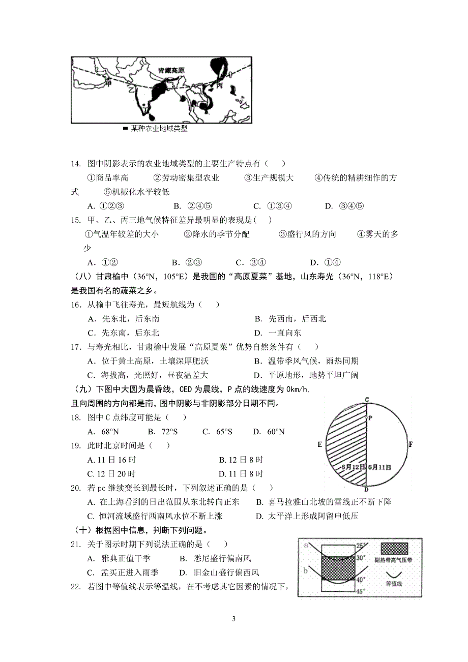 【地理】上海市长宁区2013年高考一模试题_第3页