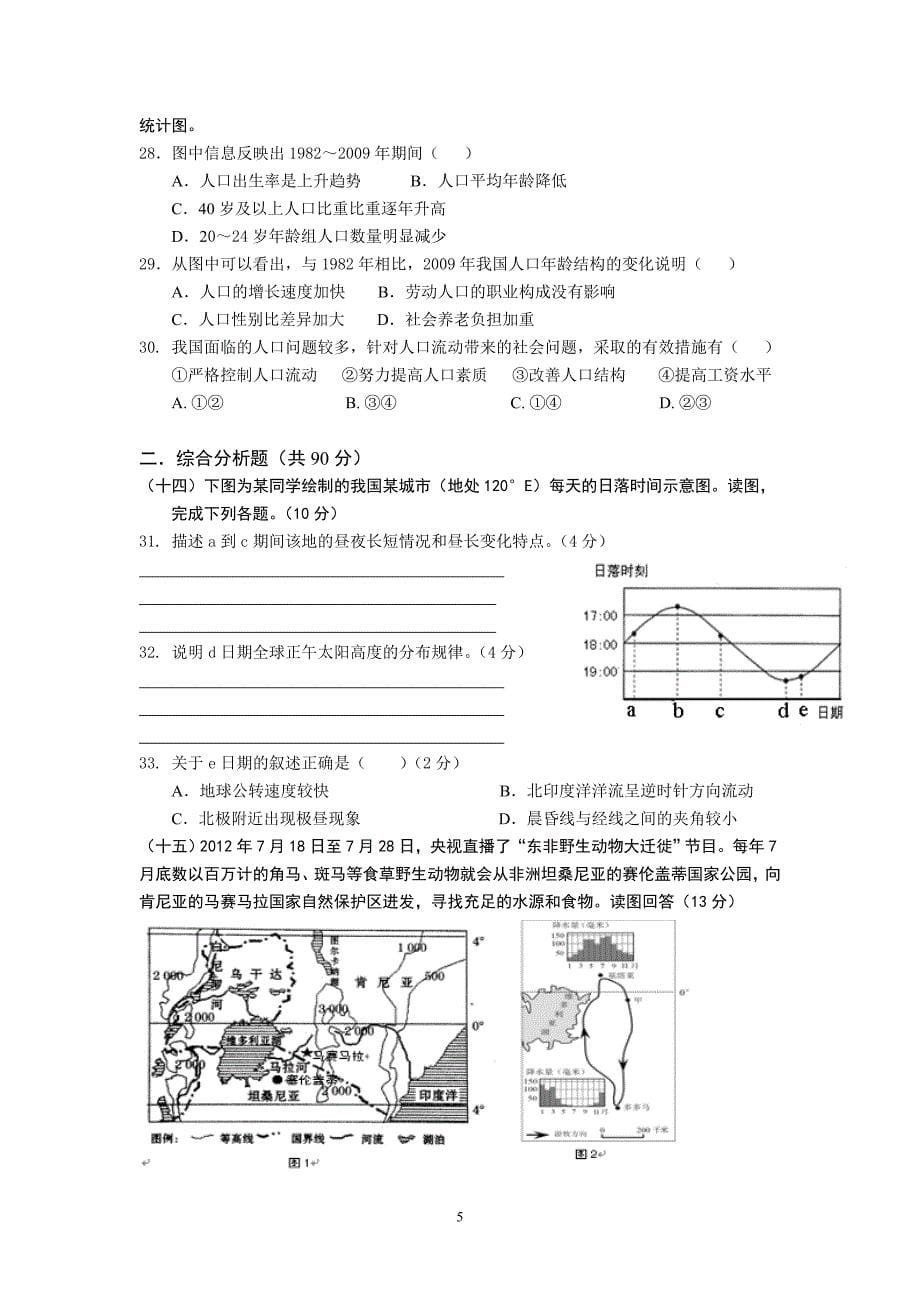 【地理】上海市长宁区2013年高考一模试题_第5页
