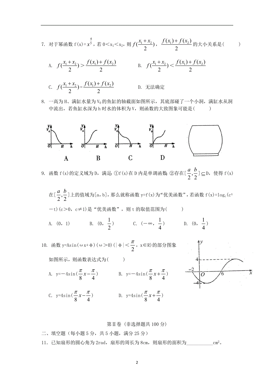 【数学】江西省鹰潭市2013-2014学年高一上学期期末考试_第2页