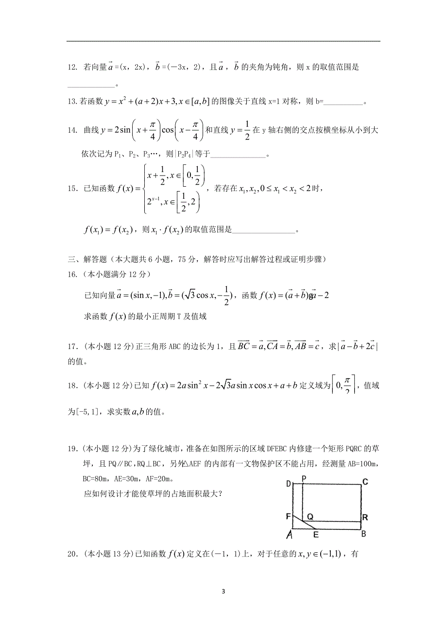 【数学】江西省鹰潭市2013-2014学年高一上学期期末考试_第3页