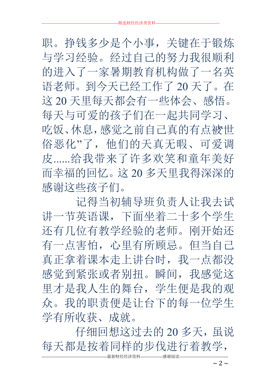 公费师范生暑 期社会实践有感_第2页