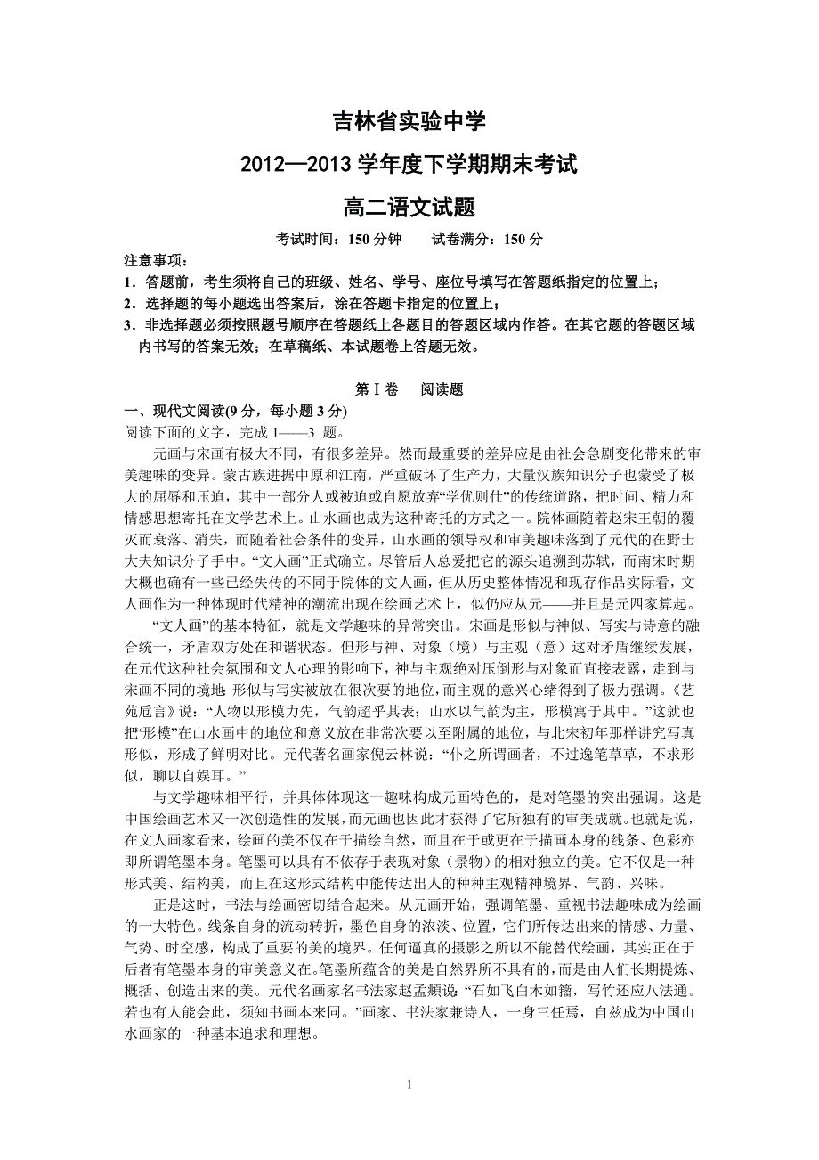 【语文】2012-2013学年高二下学期期末考试题_第1页