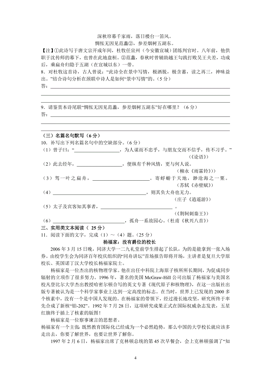 【语文】2012-2013学年高二下学期期末考试题_第4页