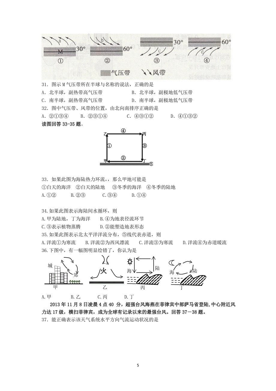 【地理】云南省蒙自市蒙自第一中学2014-2015学年高一上学期期末考试_第5页