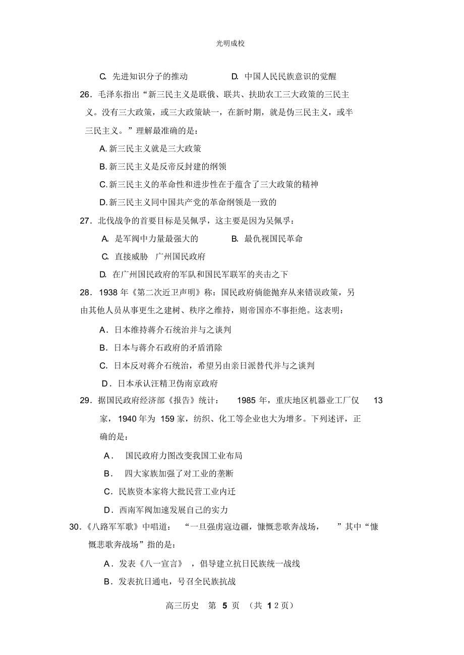 河南省汤阴一中高三历史模拟试题和参考答案_第5页