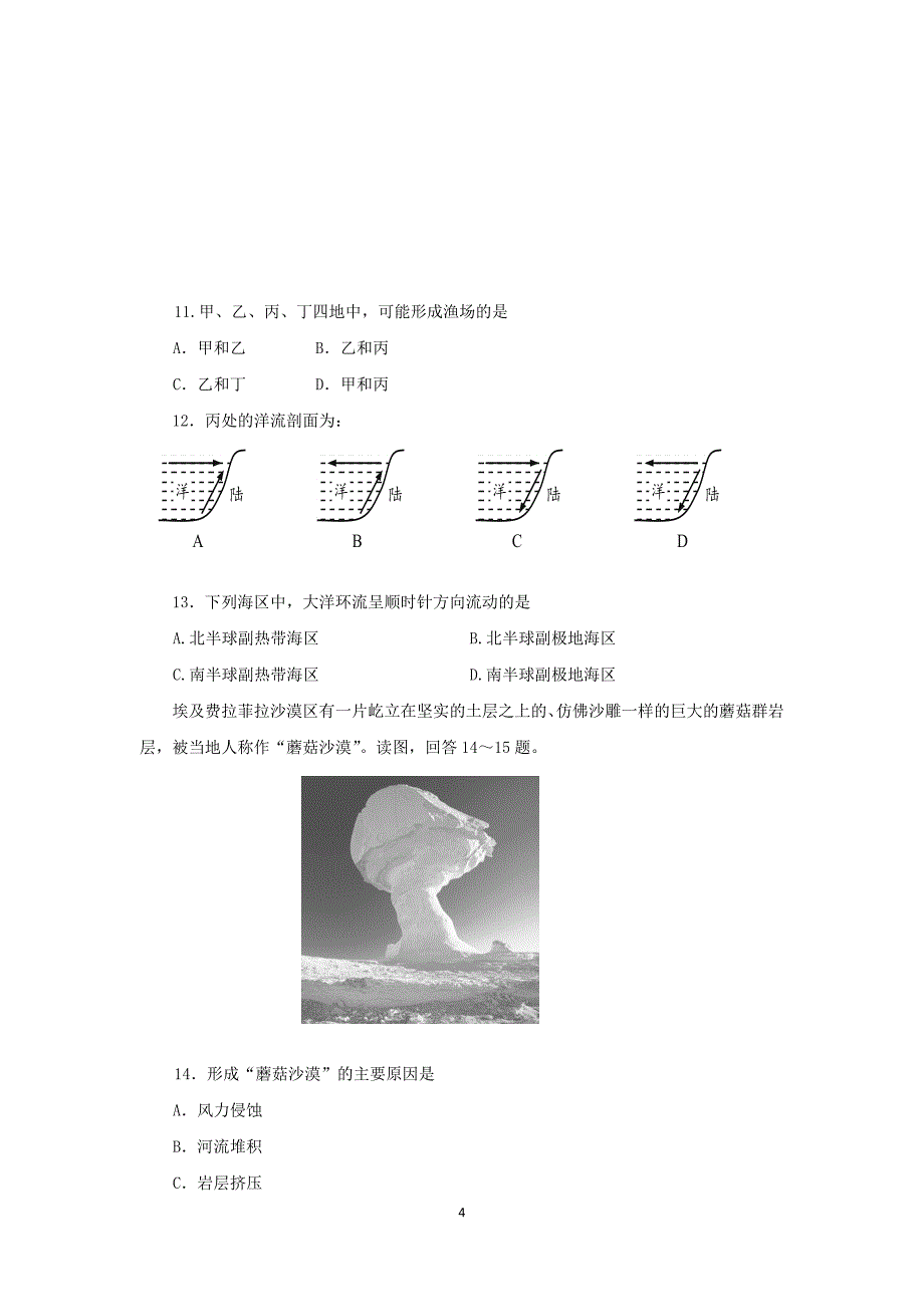 【地理】福建省2015-2016学年高一上学期期末考试试题_第4页