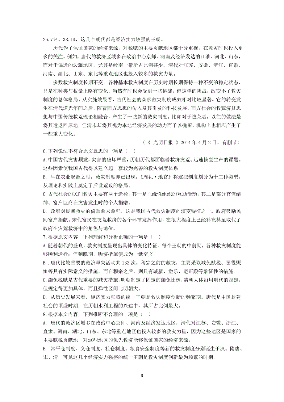 【语文】湖北省2013-2014学年高二下学期期中考试_第3页