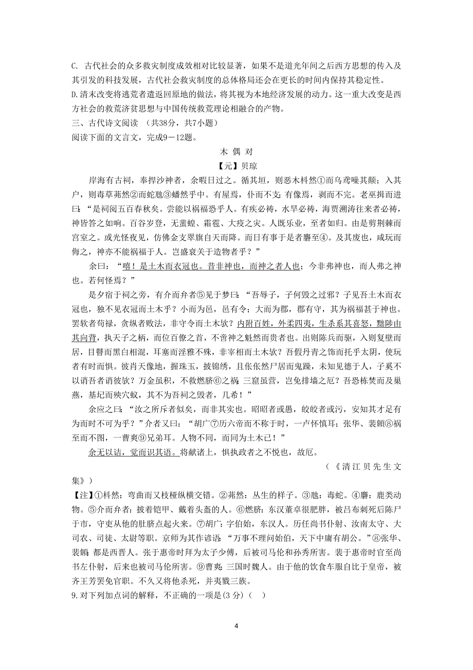 【语文】湖北省2013-2014学年高二下学期期中考试_第4页