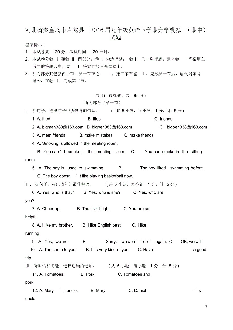 河北省秦皇岛市卢龙县届九级英语下学期升学模拟(期中)试题-精_第1页