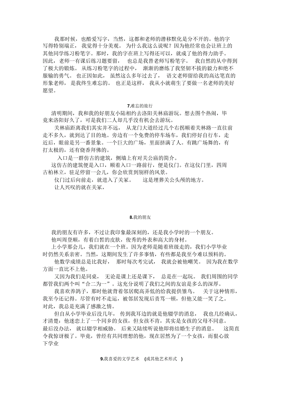 河南普通话考试范文_第4页