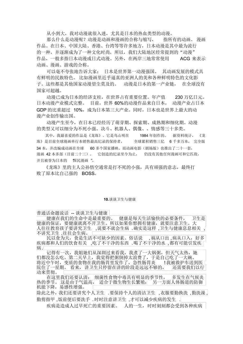 河南普通话考试范文_第5页