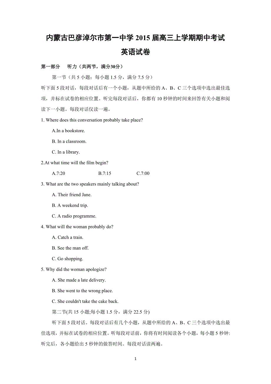 【英语】内蒙古2015届高三上学期期中考试_第1页