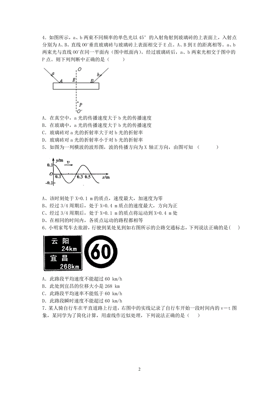 【物理】山东省聊城市某重点高中2012-2013学年高二下学期3月模块测试试题13_第2页