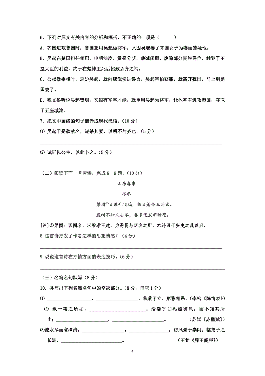 【语文】甘肃省定西市通渭县榜罗中学2015-2016学年高二上学期期中考试_第4页