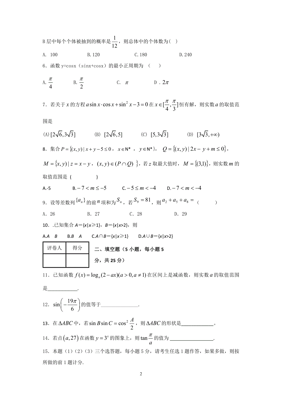 【数学】湖北省枣阳第七中学高二5月月考（文）_第2页