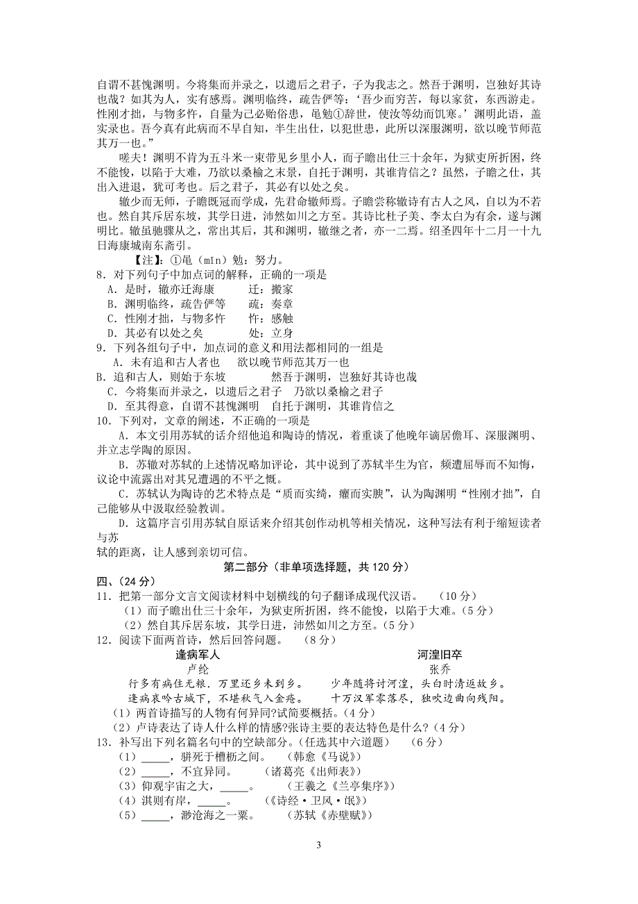 【语文】四川省广元市2013届高三第二次诊断性考试（广元二诊）_第3页