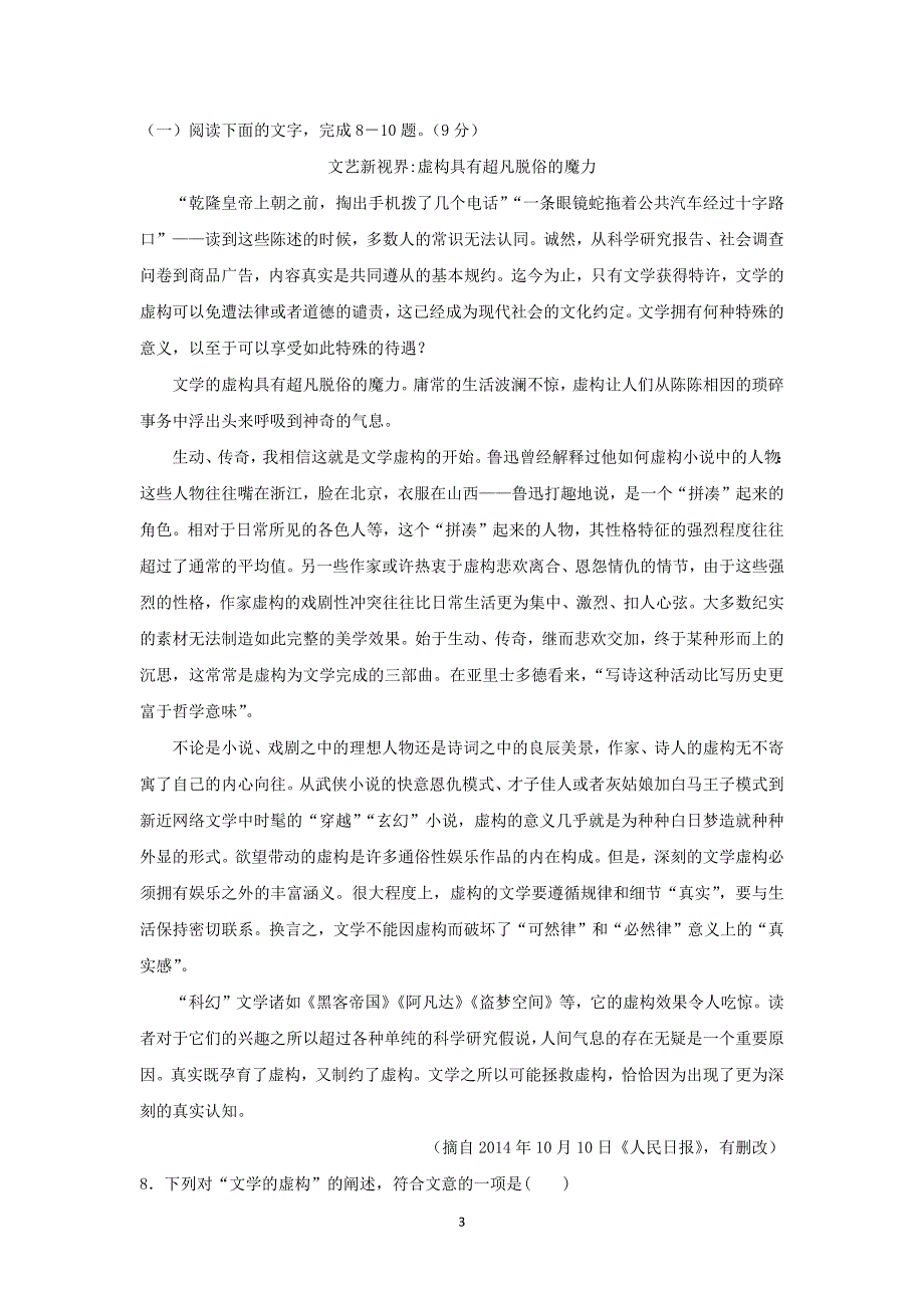 【语文】浙江省温州市十校联合体2016届高三上学期期中联考_第3页