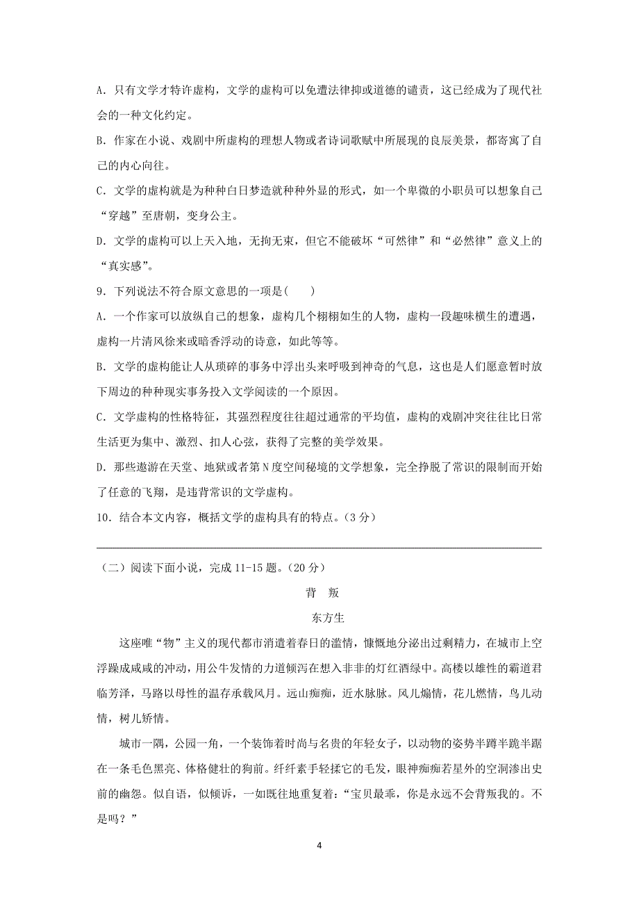 【语文】浙江省温州市十校联合体2016届高三上学期期中联考_第4页