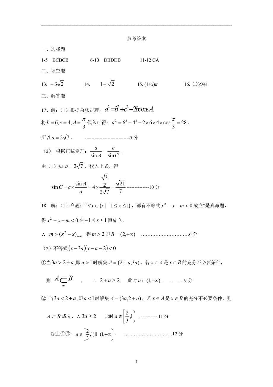 【数学】河北省2015-2016学年高二上学期期末考试（理）_第5页