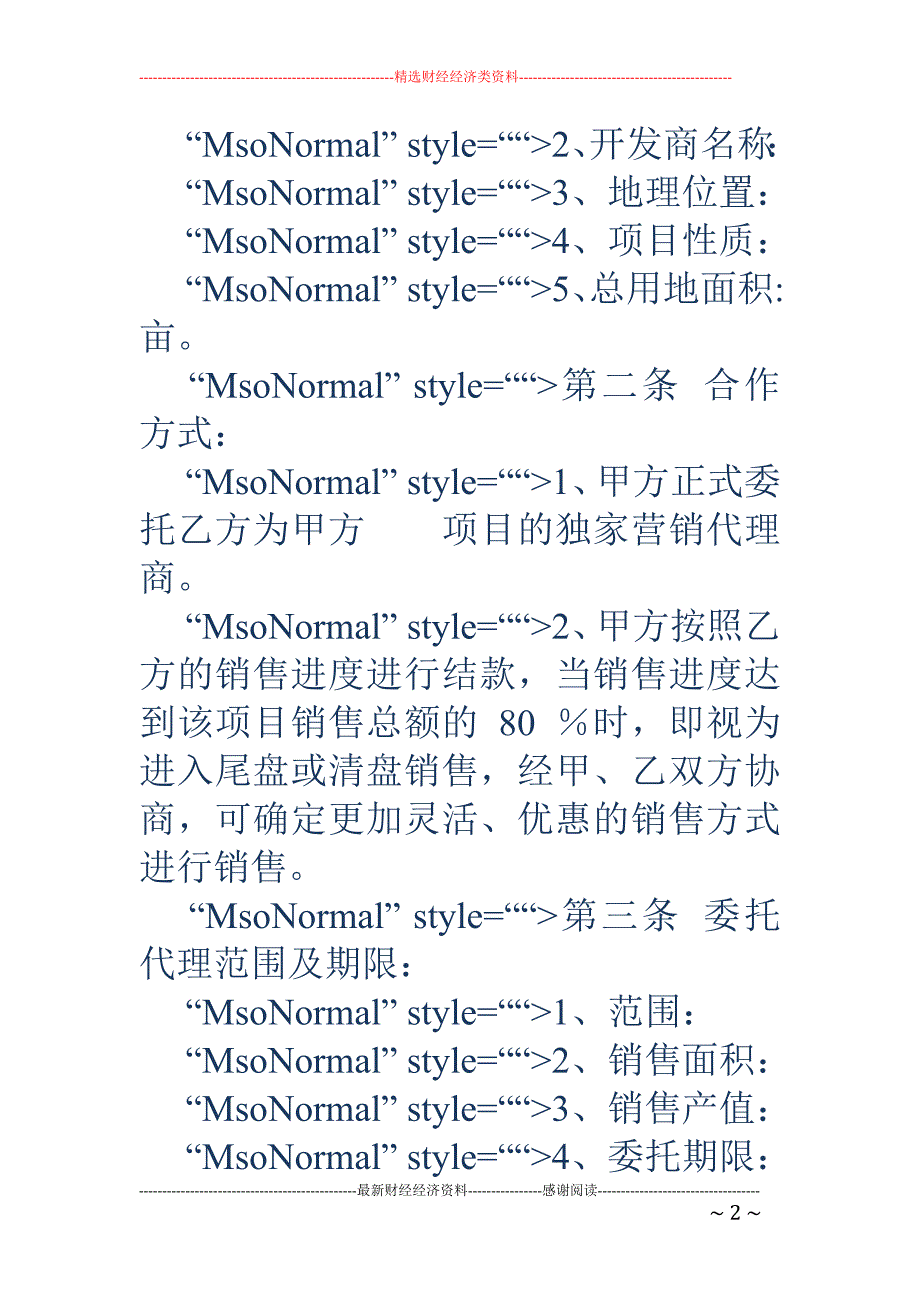 项目策划、推 广、销售代理合同_第2页