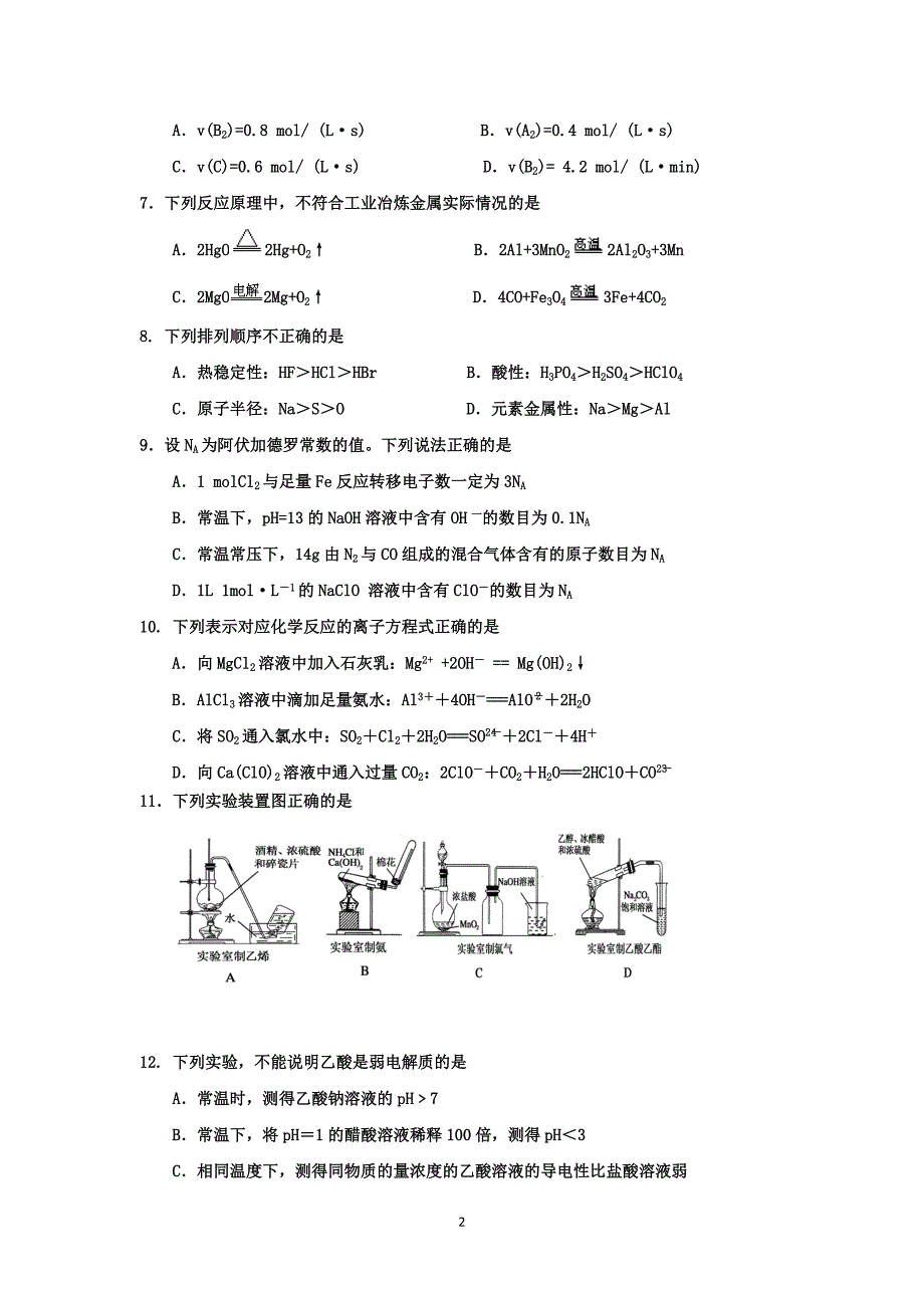 【化学】湖南省娄底市2014-2015学年高二下学期期末考试_第2页