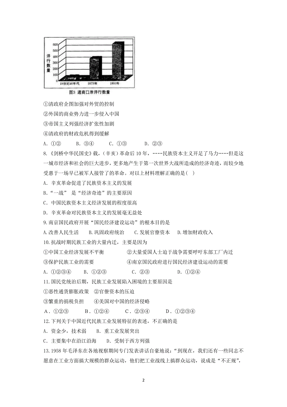 【历史】河北省唐山市2014-2015学年高一下学期期末考试_第2页