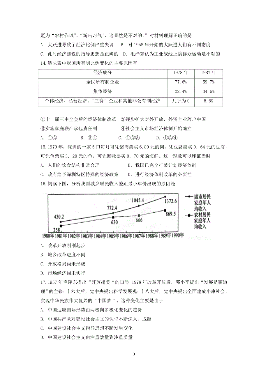 【历史】河北省唐山市2014-2015学年高一下学期期末考试_第3页