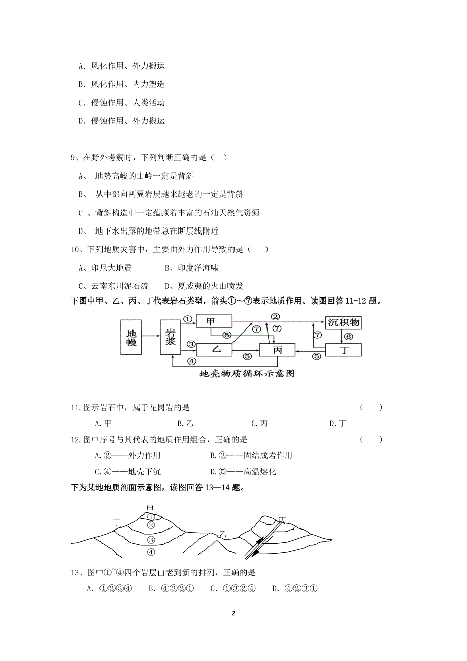 【地理】陕西省黄陵中学2015-2016学年高一上学期期末考试试题 _第2页